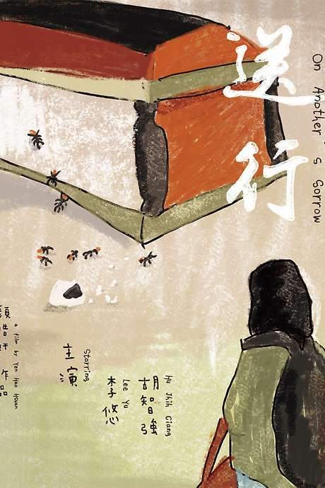 On Another’s Sorrow